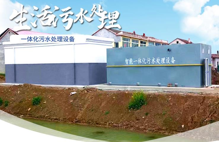 青山湖一体化生活污水处理设备
