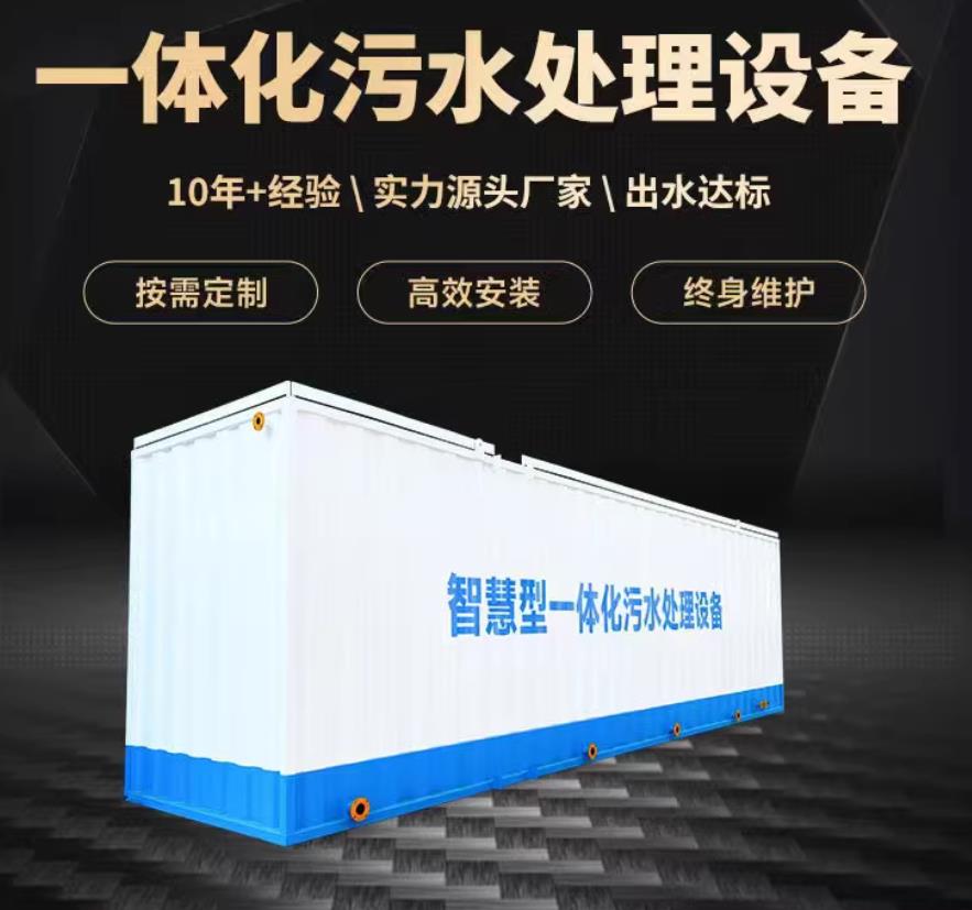 青山湖一体化污水处理设备_生活污水处理_甘肃嘉源通环保