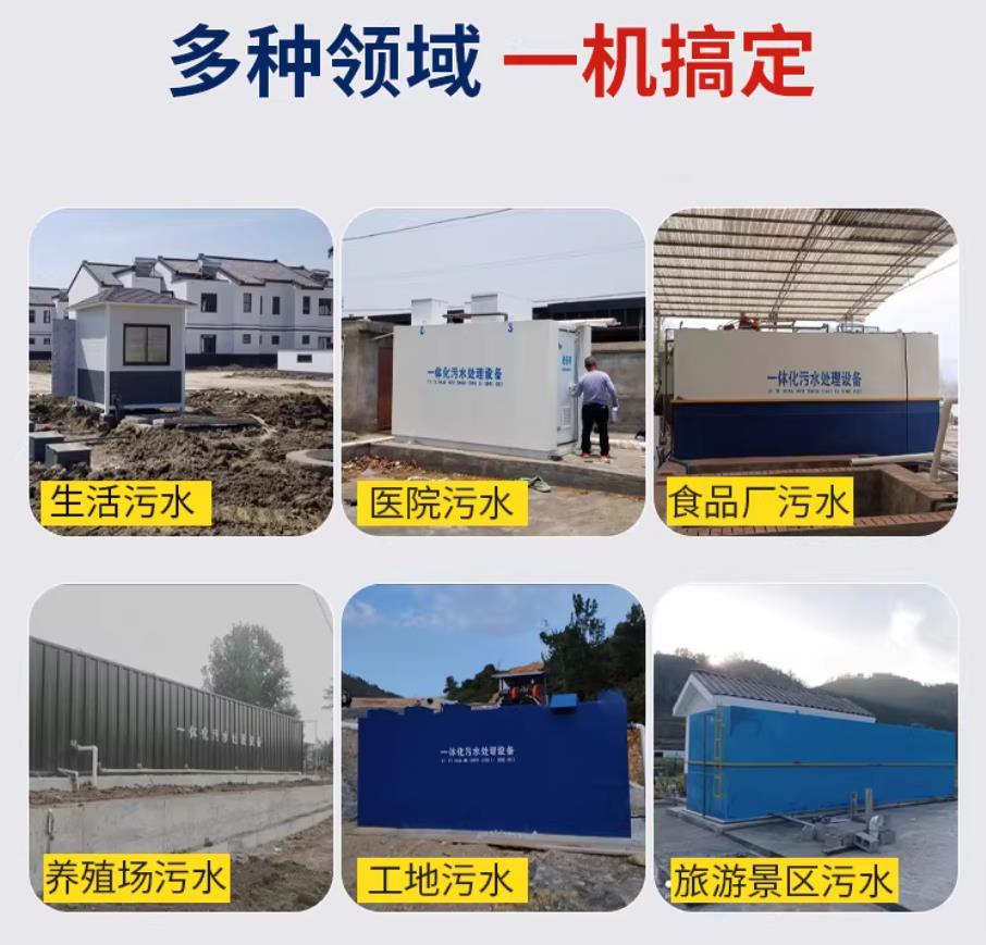 青山湖甘肃兰州地埋式污水处理设备厂家｜一体化埋地污水治理设备｜乡镇乡村厂区小区通用解决方案